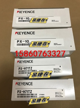 基恩士PX-10 PX-10P 　PX-H71TZ 全新需要议价