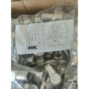 10议价 FMC艾斯乐接头886