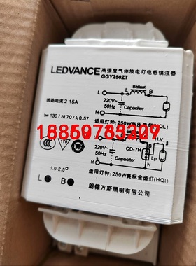 LEDVANCE高强度气体放电灯电感镇流器GGY250ZT，议价