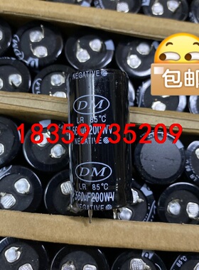 200V560UF全新DM 正品22X45正品库存现货甩卖议价