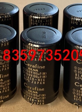 日本 ELNA cerafine 金王子 350V 双 10议价