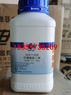 柠檬酸氢二铵  沪试 日期20200923 闲置一瓶议价