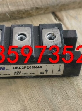 DBC2F200N4S测试包好  顺丰到付议价