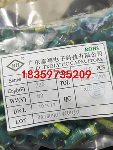 11400只 短腳鋁電解電容議價(jià) 嘉鴻63v220uf 全新原裝