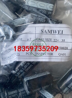 400V150UF全新22X35三美105度耐高温 长寿命正议价