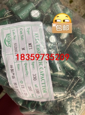 100V330UF全新13X25正品库存新货 330ＵＦ10议价
