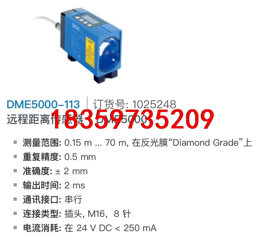 西克 DME5000-113 激光测距仪 1025248议价