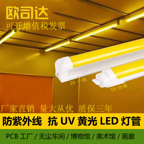 led防紫外线灯管T8黄光无尘车间