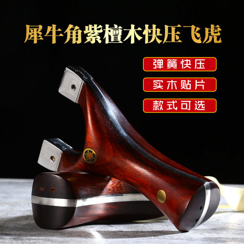 实木弹弓新款飞虎反曲不锈钢快压淮撑扁皮筋弹工高精度夹片弓大全