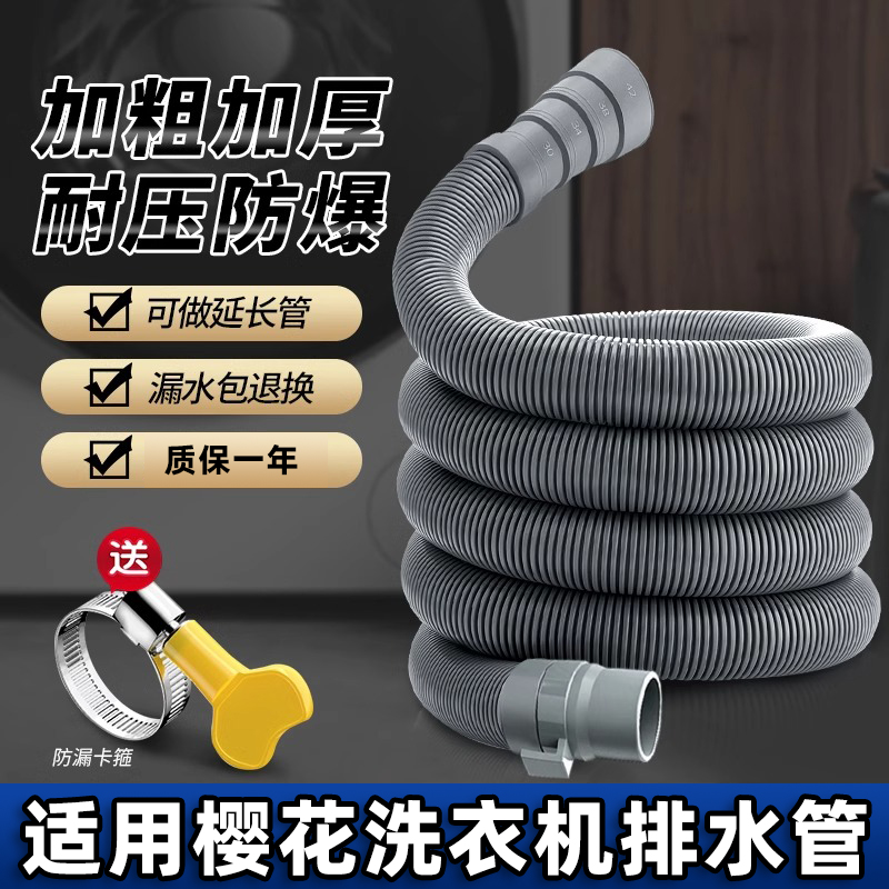 适用樱花半全自动洗衣机排水管延长管下水出水管加长软管波轮通用