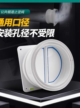 适用于帅康油烟机止逆阀厨房专用公共烟道排烟管止回阀通用配件