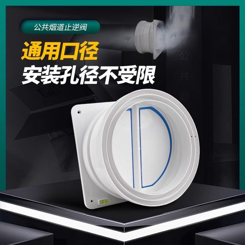 适用于万家乐油烟机止逆阀厨房专用公共烟道排烟管止回阀通用配件
