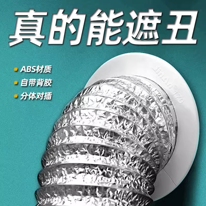 油烟机墙洞遮丑防雨防虫装饰盖