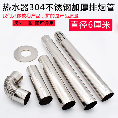 适用林内能率万家乐燃气热水器排烟管加厚6公分304不锈钢60排气管