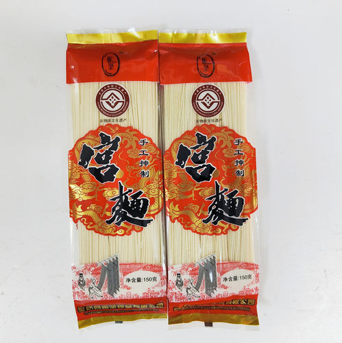 吴桥特产 振坚手工抻面 包装随机发货宫面  150克×10包 包邮部分