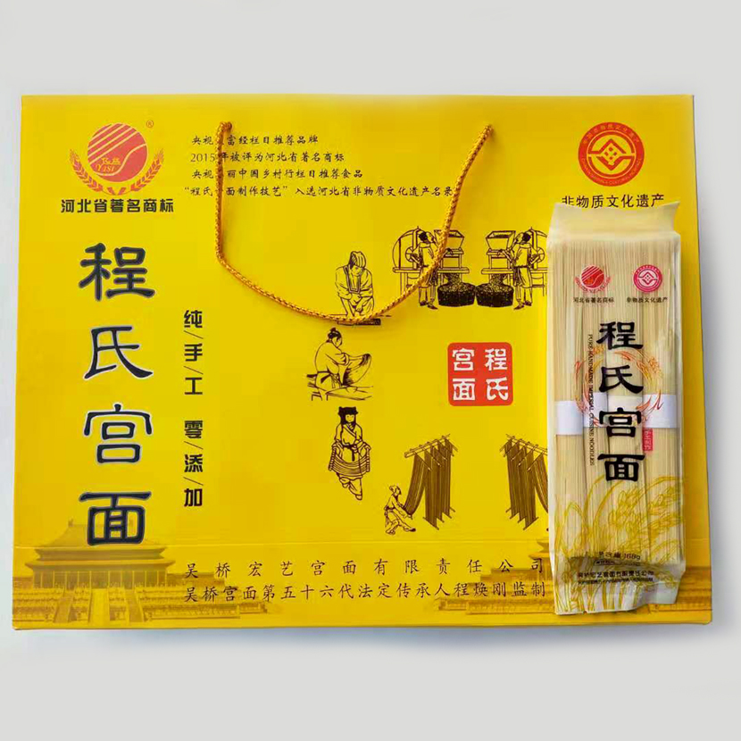 吴桥宏亿宫面 程氏宫面 亿丝168克×8包 包邮部分地区