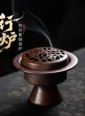 紫铜复古禅意香薰炉茶道家用