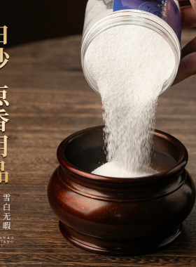 香炉专用沙填充香炉灰白砂插线香茶道上香白沙香器插香用品金刚砂