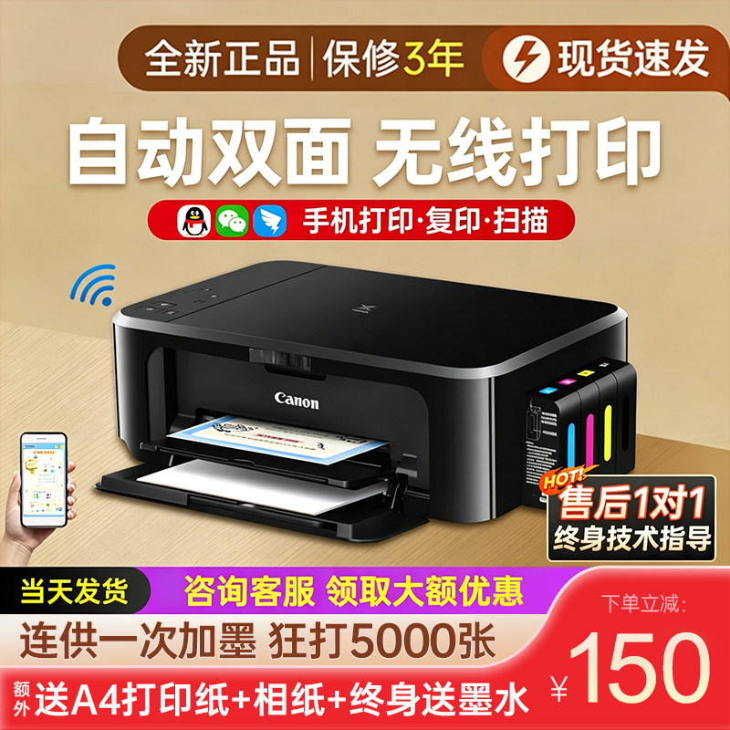 佳能彩色打印机家用小型复印扫描一体机手机双面无线照片墨仓