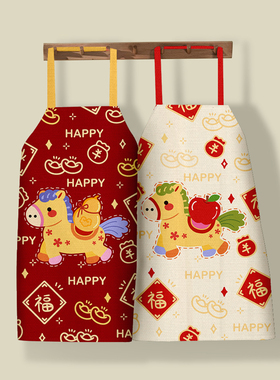 卡通小马福字围裙厨房家用防泼水耐脏做饭专用可爱挂脖围腰工作服