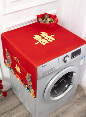 洗衣机盖巾防尘防水保护罩新婚喜字大红色盖布喜庆婚房布置布