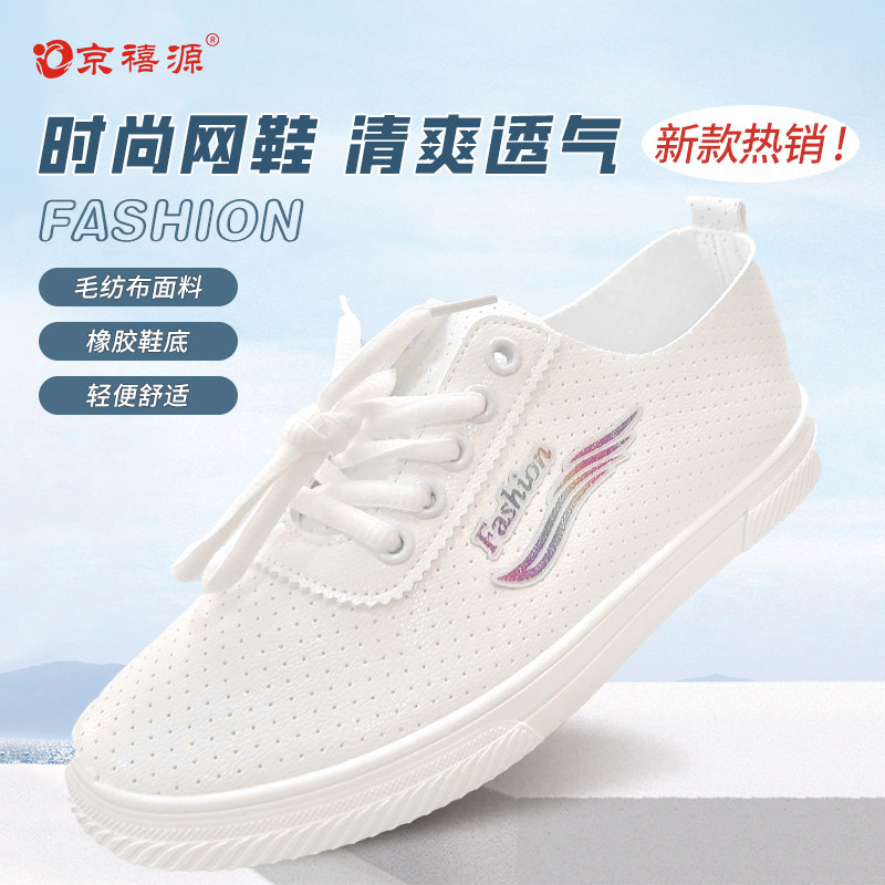 京禧源时尚透气网面小白鞋