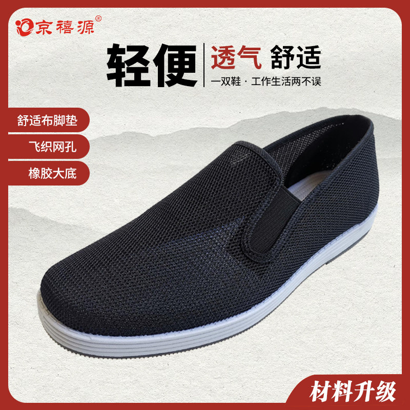 京禧源夏季透气软底舒适网鞋
