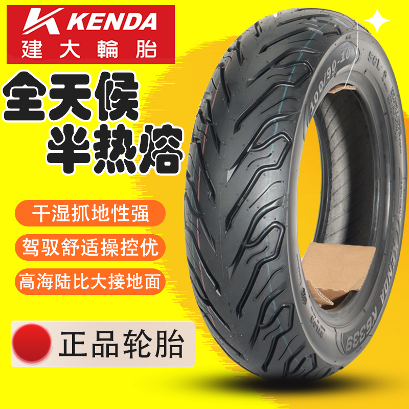 建大踏板摩托车半热熔轮胎UEUY光阳飞戈300-10寸电动车防滑真空胎