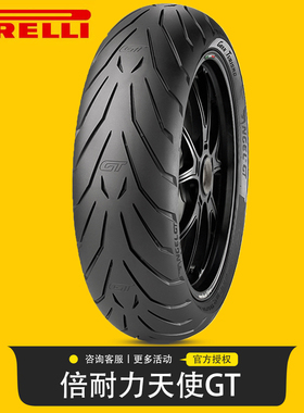 倍耐力天使GT摩托车半热熔轮胎190/180/55/150/70R17/160/60/ZR18