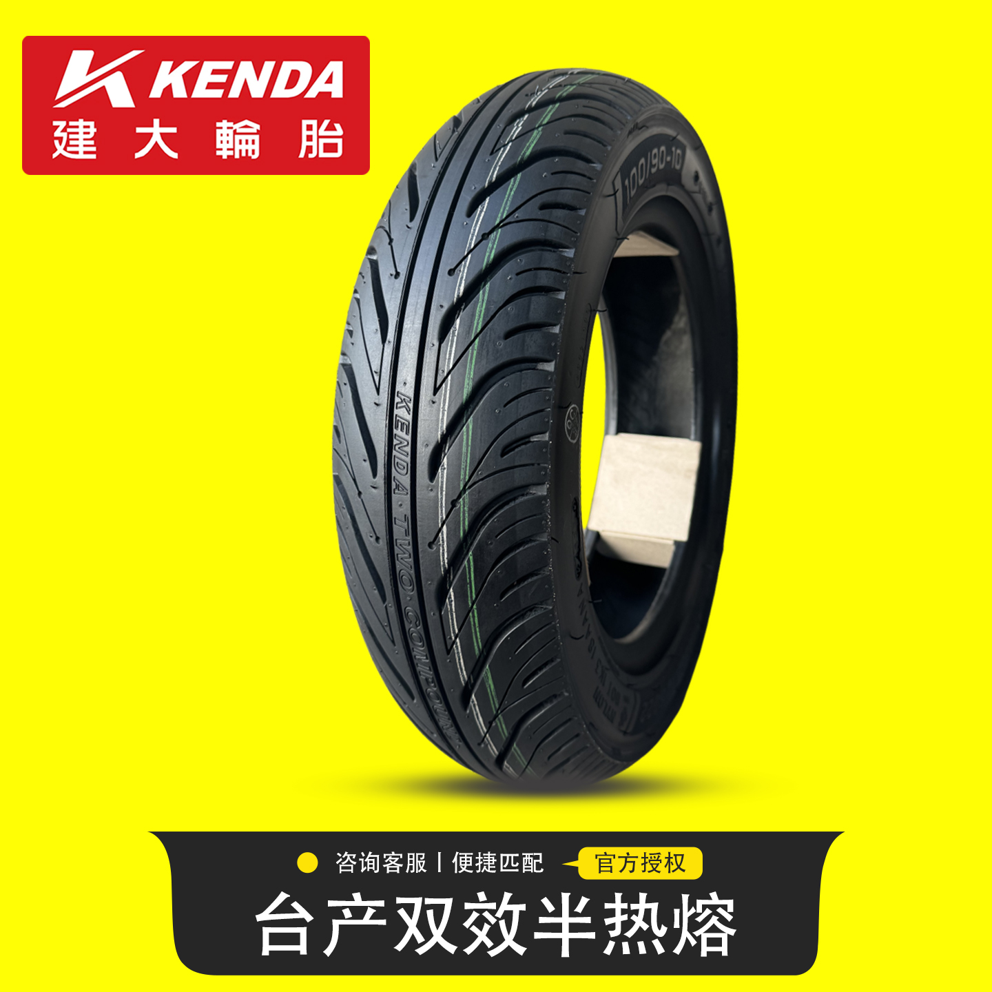 官方授权正品建大台湾产半热熔