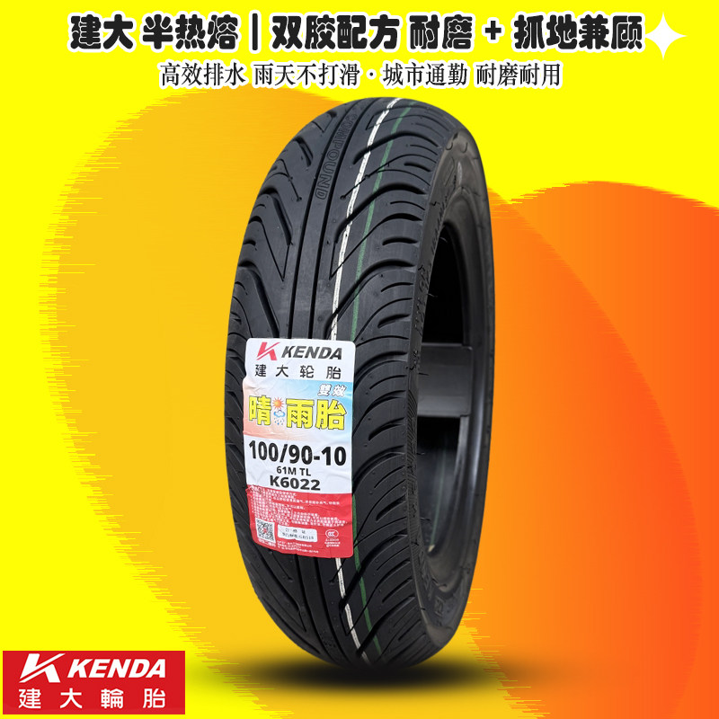 建大踏板车摩托车晴雨胎狒狒巧格1012寸极核爱玛电动车半热熔轮胎
