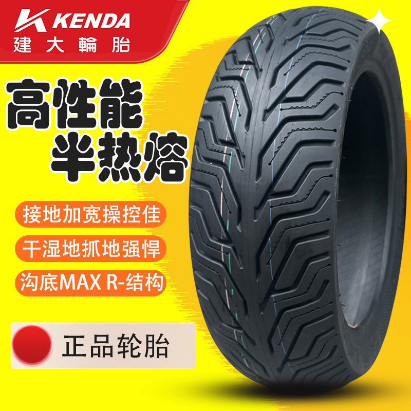 官方授权正品建大半热熔轮胎6025