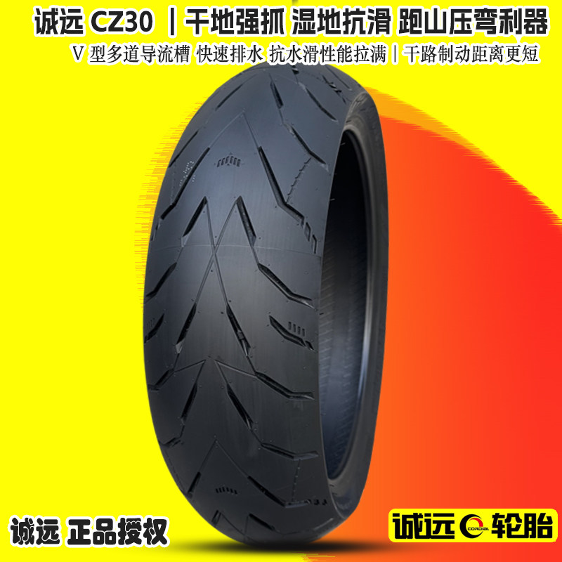 诚远三代半热熔轮胎适用KTM春风凯越无极300川崎摩托车ZR17寸外胎