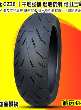 诚远三代半热熔轮胎适用KTM春风凯越无极300川崎摩托车ZR17寸外胎