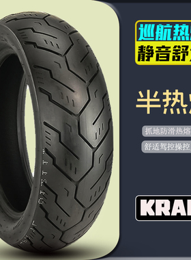 巡航摩托车半热熔轮胎香帅黑旗灰石CMCU525TR300闪350热熔胎真空