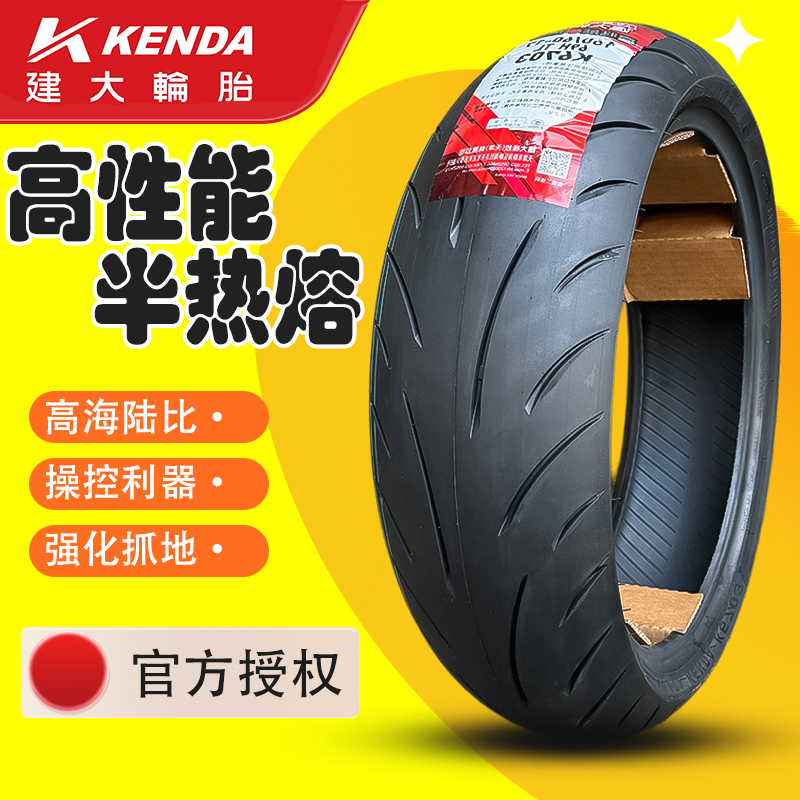 建大摩托车半热熔轮胎160150/60140/120/110/70-17寸全热熔真空胎