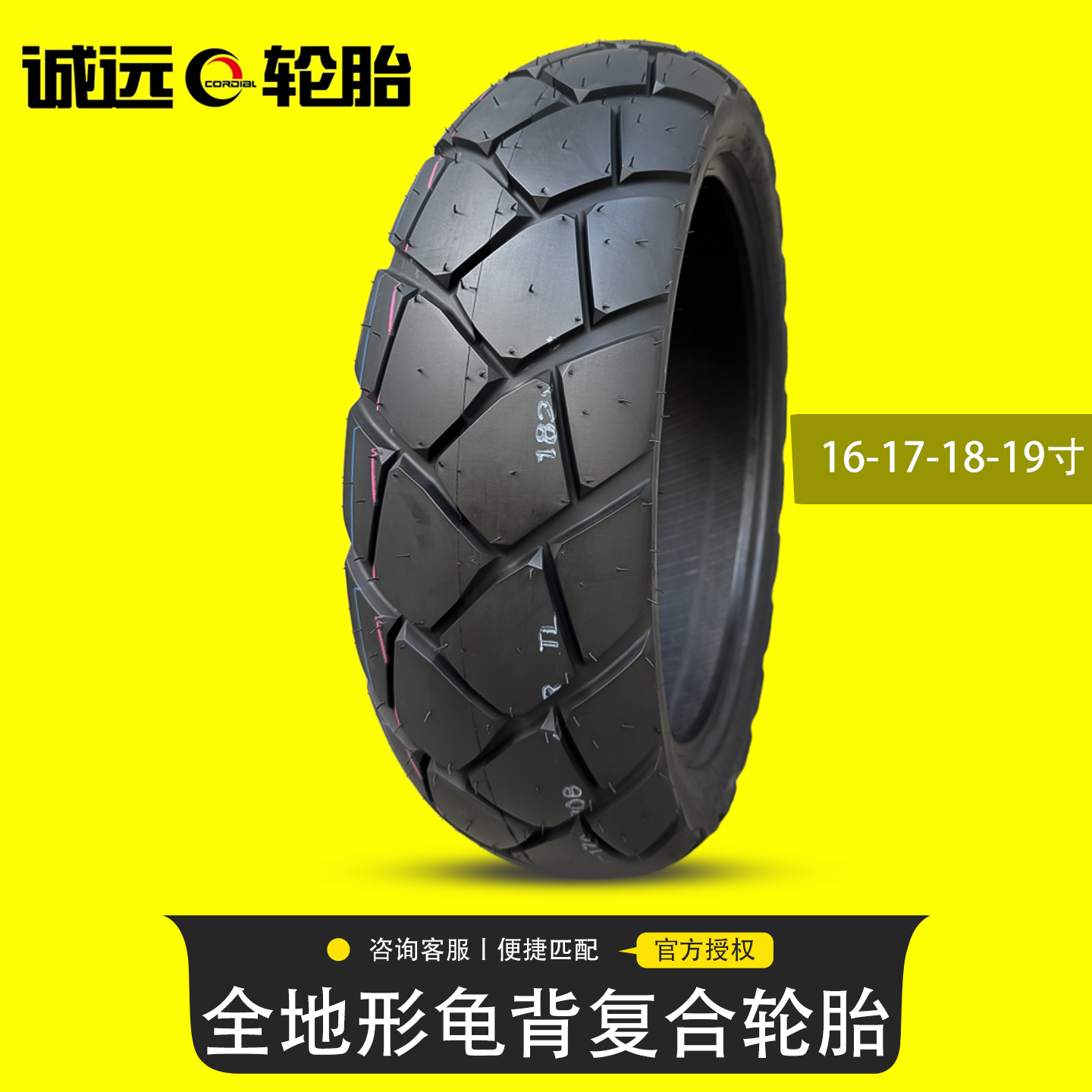 官方授权正品诚远全地形龟背胎17