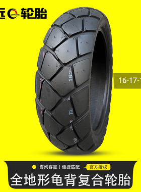 诚远ADV全地形龟背摩托车轮胎160/150/60/140/70-17寸凯越400X500