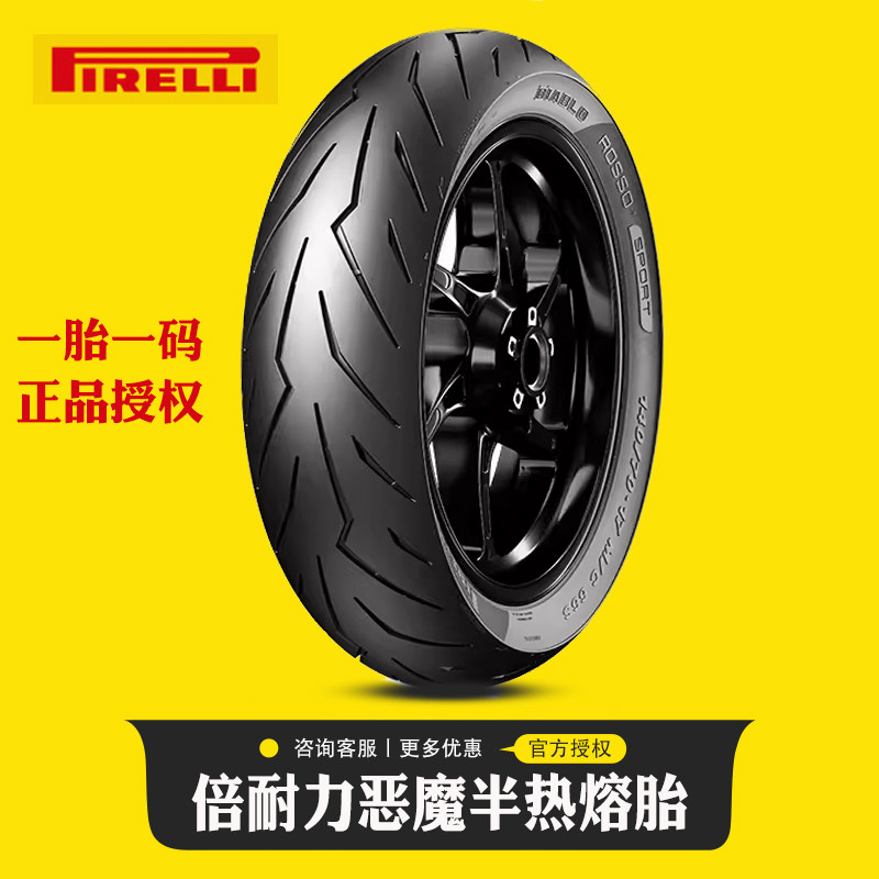 倍耐力红恶魔半热熔摩托车轮胎150/140/130/110/70/100/80/90-17