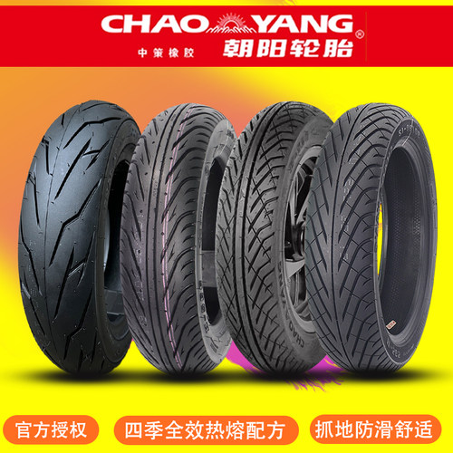 官方授权正品朝阳轮胎半热熔真空