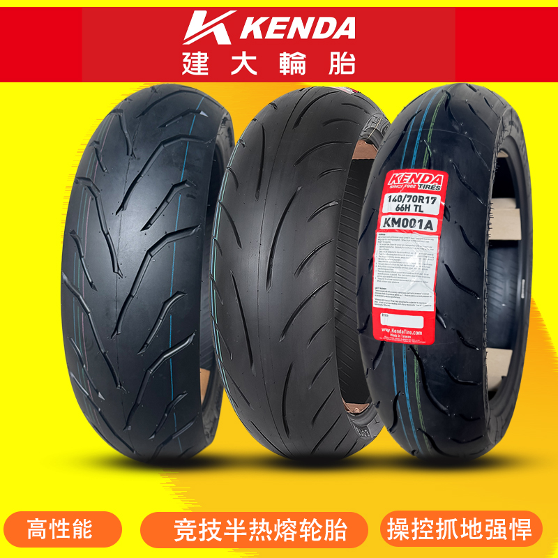 建大摩托车半热熔轮胎160/150/140/60/130/120/110/70R17寸真空胎