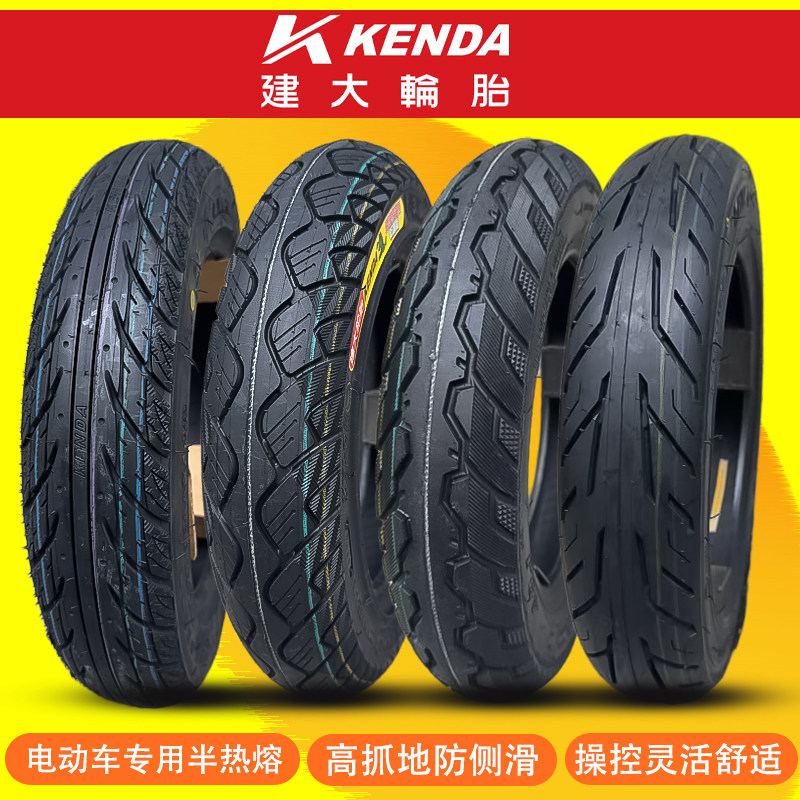 建大3.00-10电动摩托车8层钢丝胎适用于爱玛九号电动车半热熔轮胎