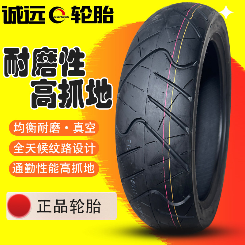 官方授权正品诚远复合耐磨性轮胎