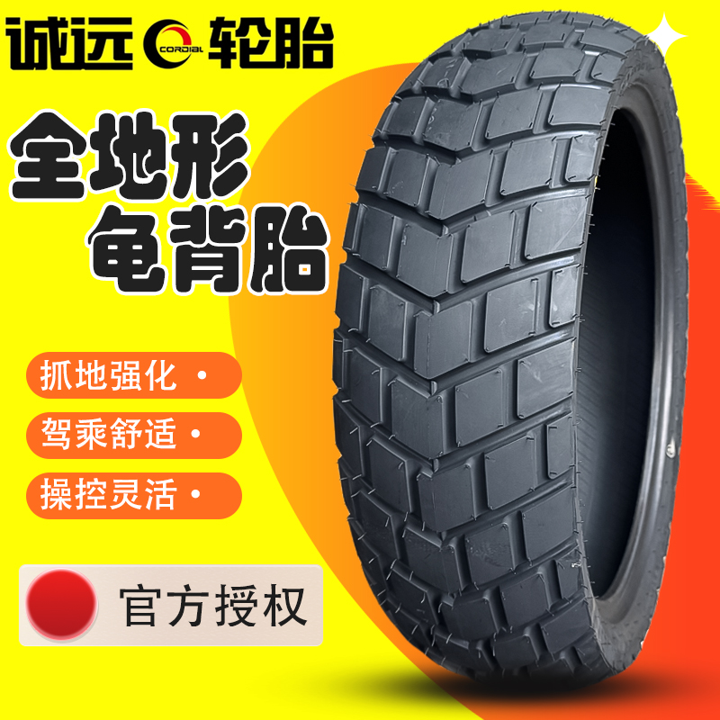 高抓防滑诚远新款龟背半热熔轮胎