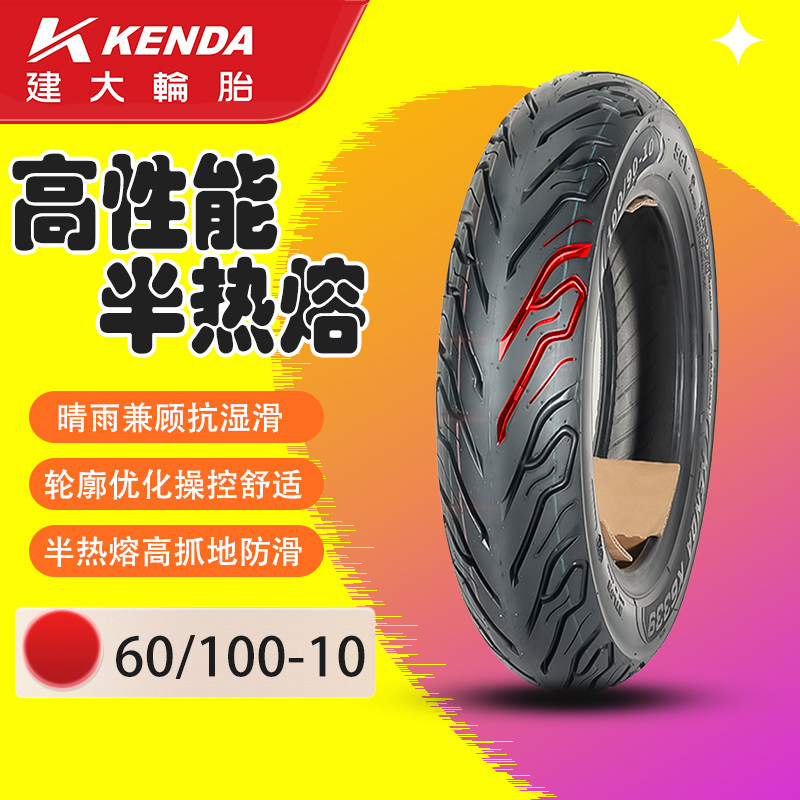 建大电动摩托车轮胎60/100-10电瓶车半热熔真空胎防滑耐磨钢丝胎A