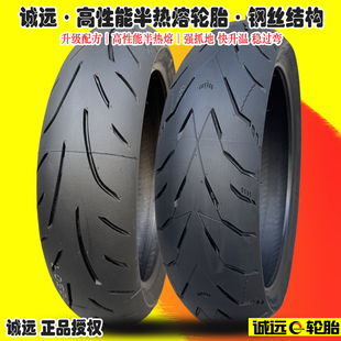 120 150 70ZR17寸 160 诚远摩托车半热熔轮胎钢丝胎外胎真空胎180