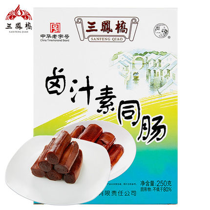 中华老字号三凤桥卤汁素同肠真空盒装豆制品熟食卤菜凉菜方便即食