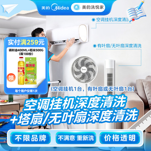 【美的服务】空调清洗服务上门深度拆洗挂机柜机中央空调消毒杀菌