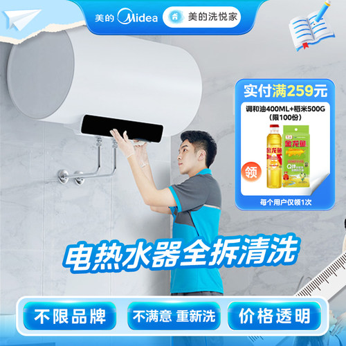 美的洗悦家热水器清洗服务去垢杀菌拆洗家电清洗服务上门家政服务