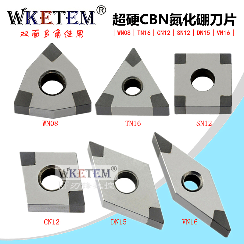 数控刀片超硬CBN氮化硼金刚石刀粒WN080408 TN16 VN16超硬铸铁刀-封面